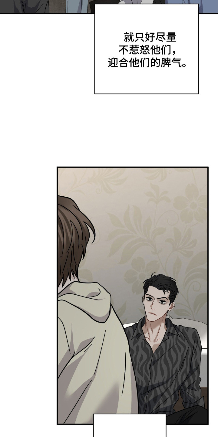 囚徒漫画,第17章：迎合4图