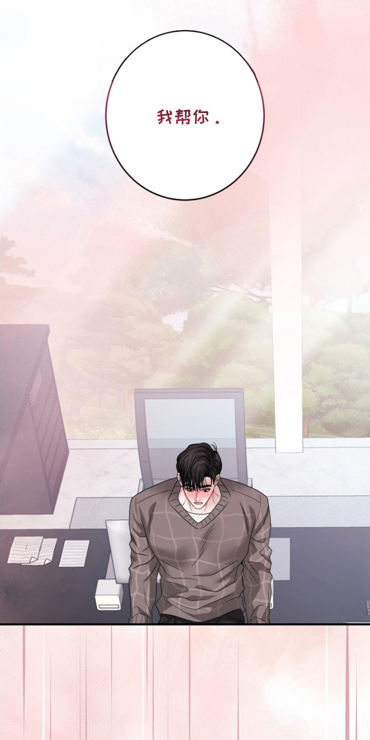 囚爱开端漫画,第12章：幻想1图