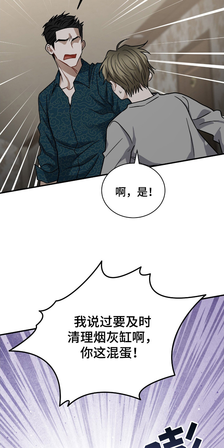囚徒漫画,第17章：迎合5图