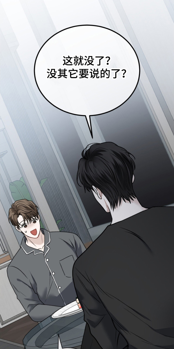 囚爱write漫画,第5章：寒酸1图