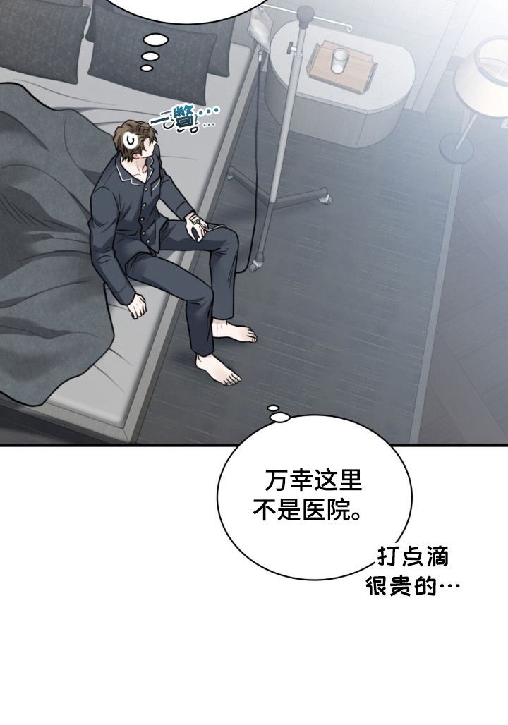 囚爱开端漫画后续漫画,第2章：带回家2图