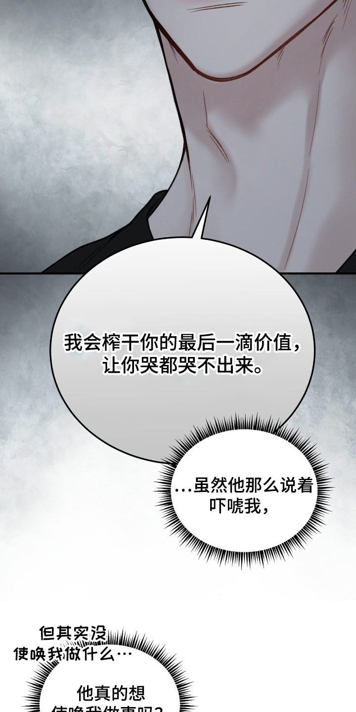 囚徒漫画,第9章：警告5图
