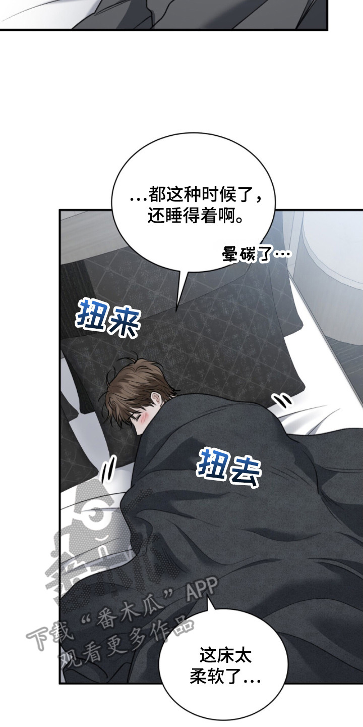 囚爱write漫画,第6章：人生规划2图