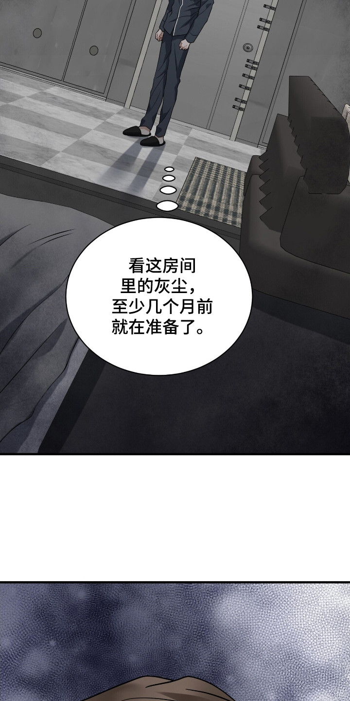 囚徒漫画,第15章：精心布置1图
