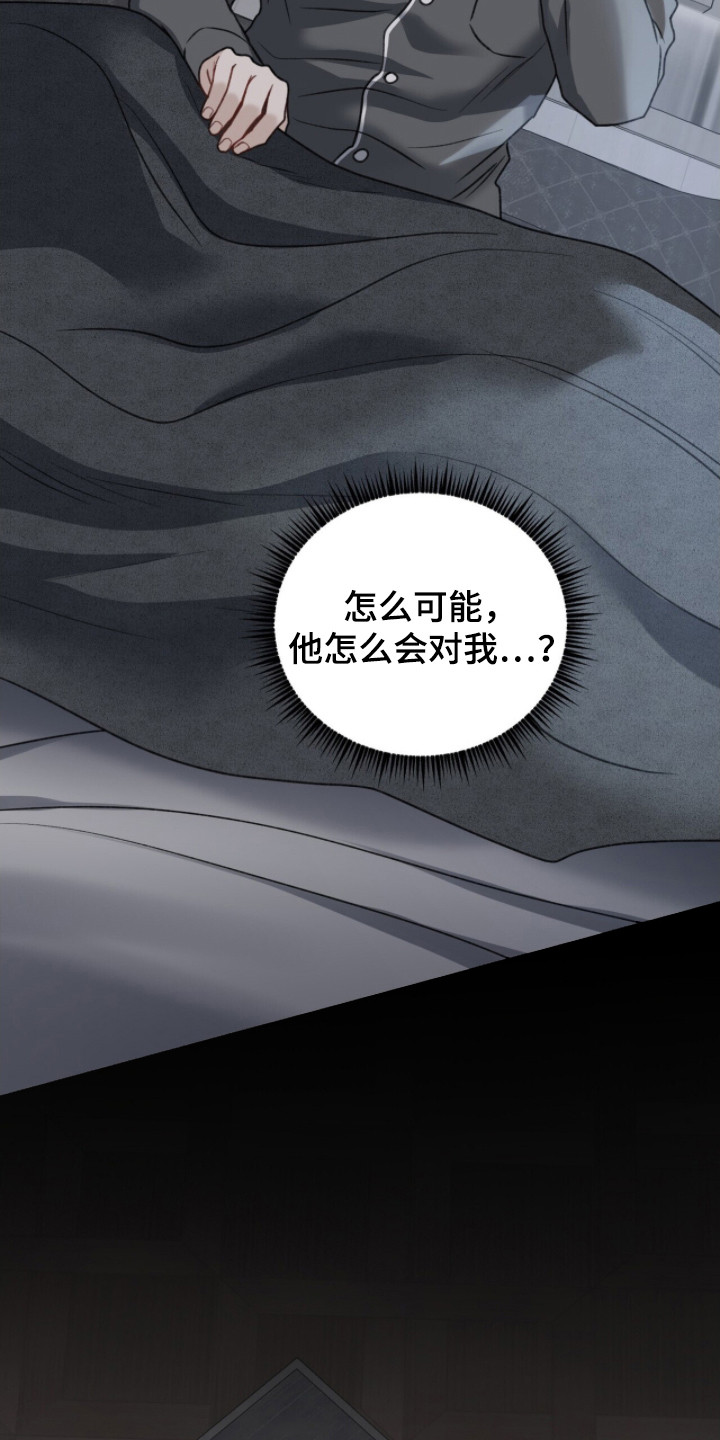 囚爱write漫画,第6章：人生规划1图