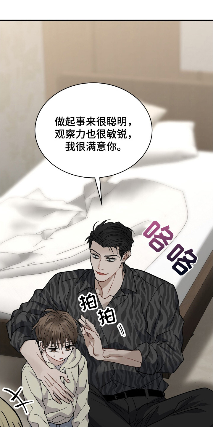 囚徒漫画,第17章：迎合1图