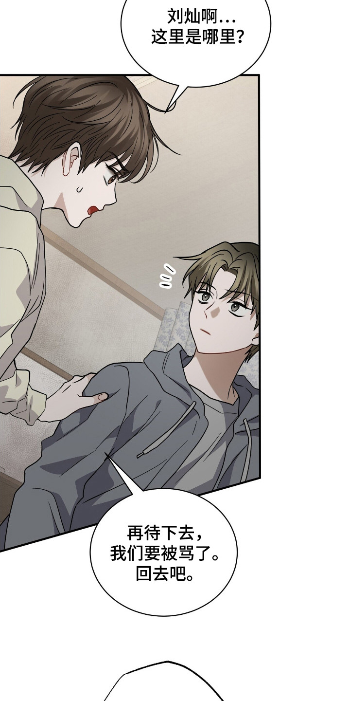 囚徒漫画,第16章：哄骗2图