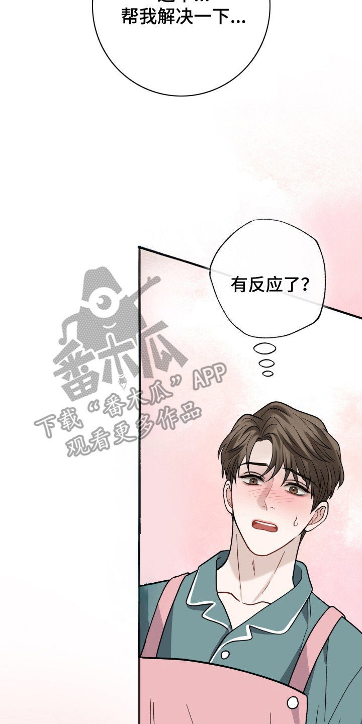囚爱开端漫画,第12章：幻想4图