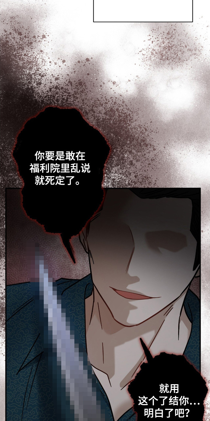 囚徒漫画,第17章：迎合3图