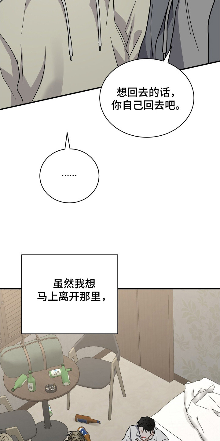 囚徒漫画,第16章：哄骗5图