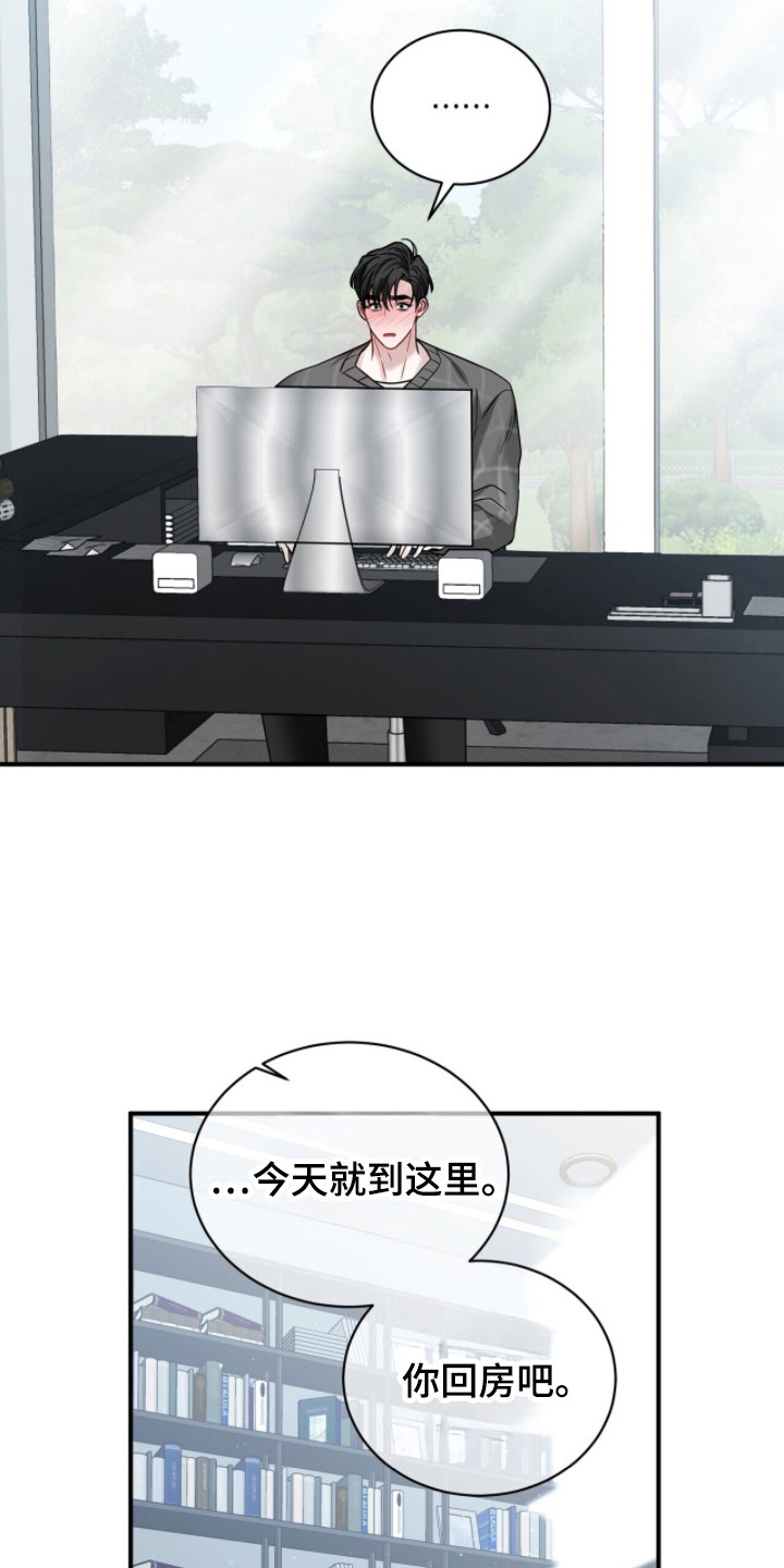 囚爱开端漫画,第12章：幻想2图