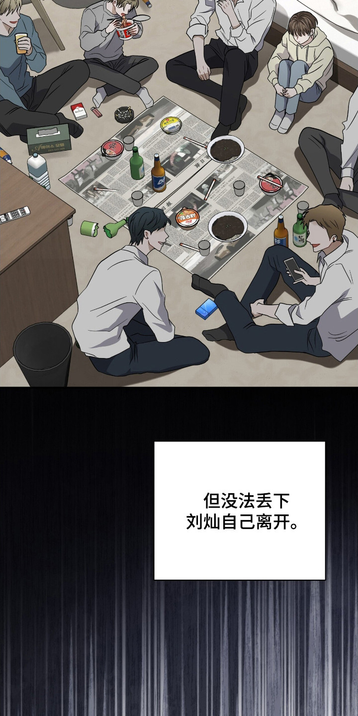 囚徒漫画,第16章：哄骗1图