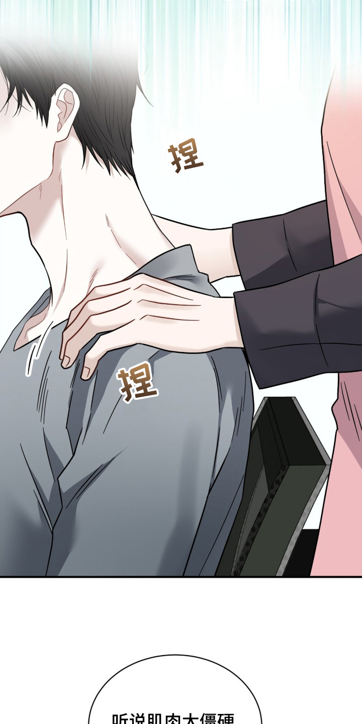 囚徒漫画,第10章：按摩4图