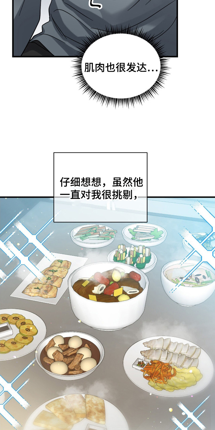 囚徒漫画,第10章：按摩4图