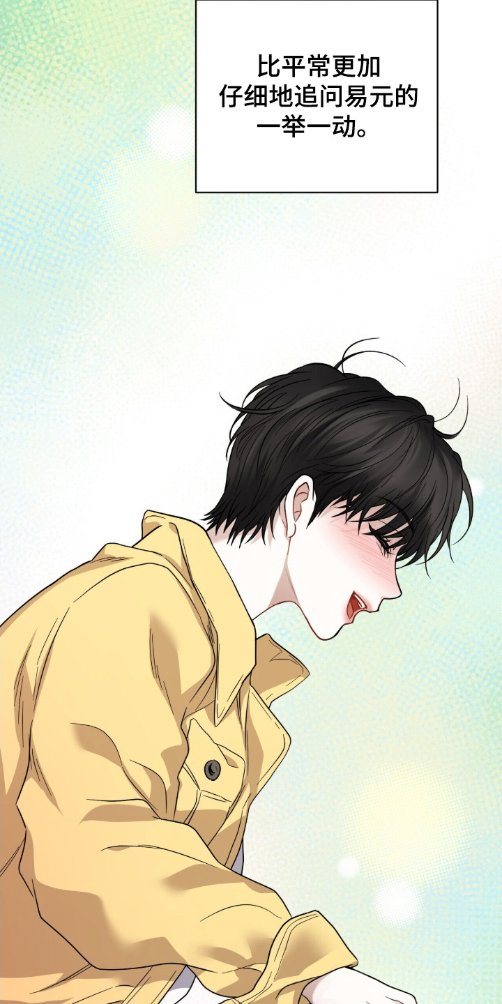 囚徒漫画,第20章：帮凶3图