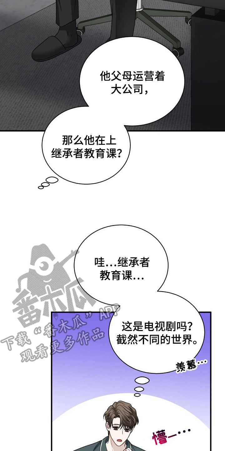 囚徒漫画,第8章：合约书3图