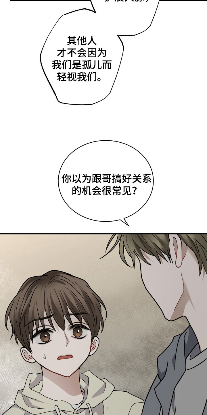 囚徒漫画,第16章：哄骗4图