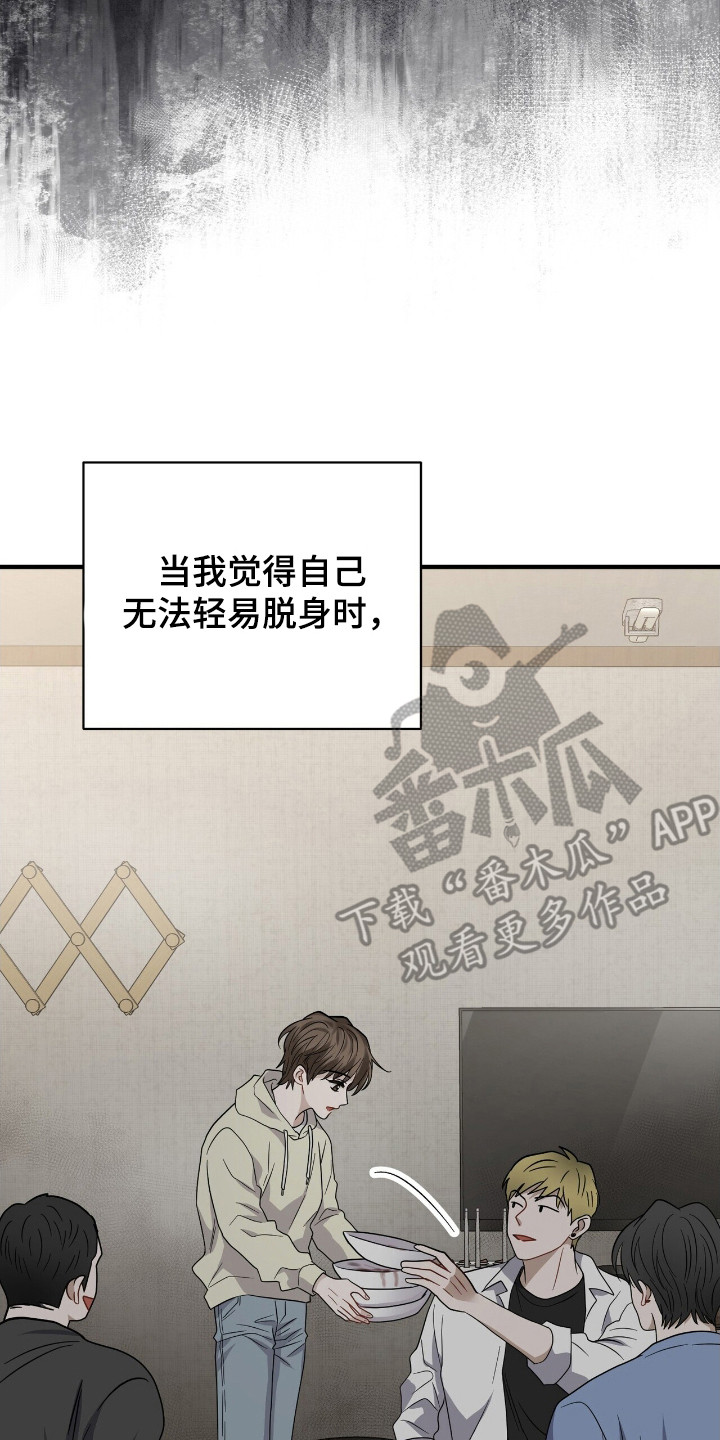 囚徒漫画,第17章：迎合3图