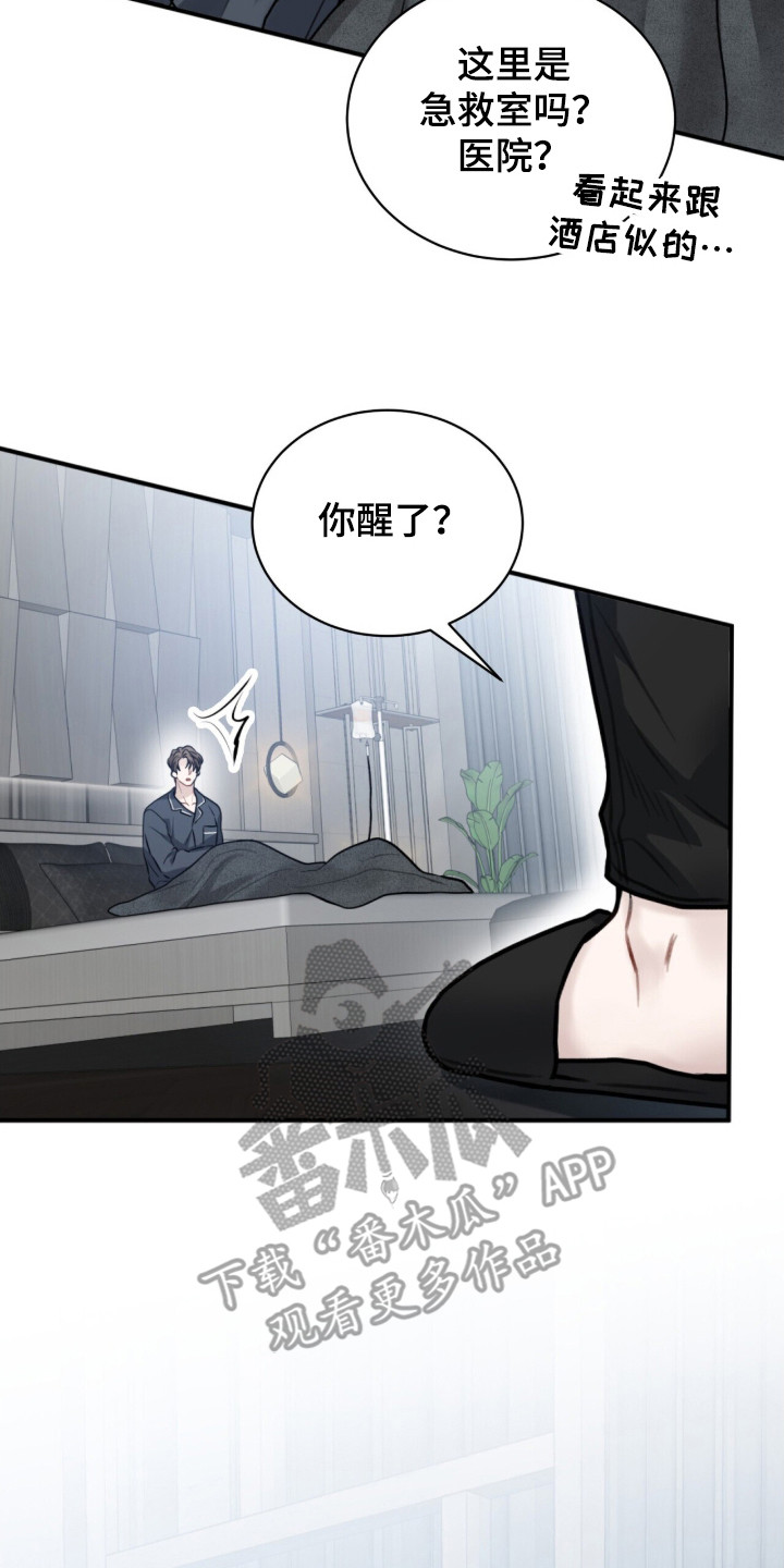 囚爱开端漫画后续漫画,第2章：带回家2图