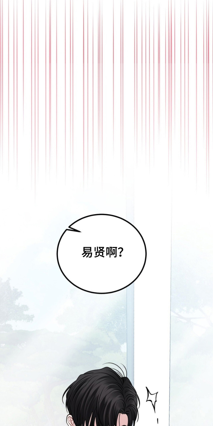 囚爱开端漫画,第12章：幻想4图