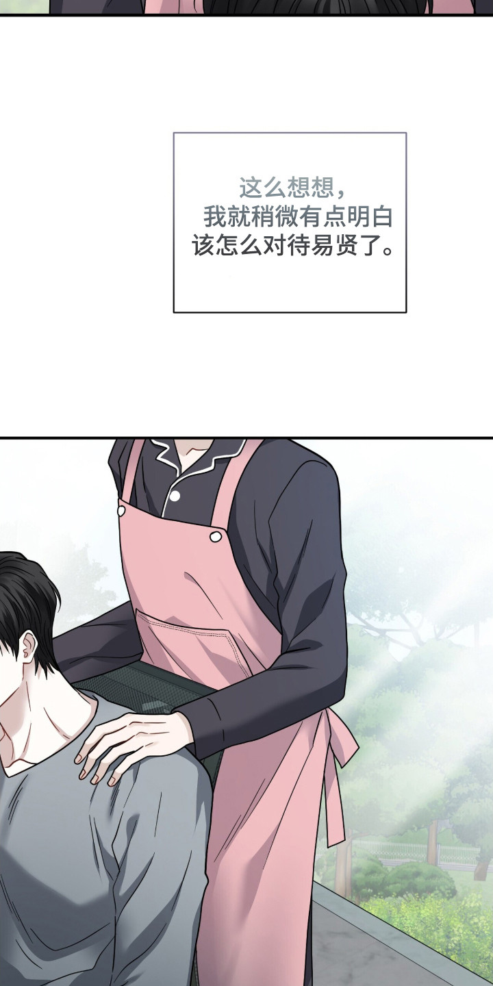 囚徒漫画,第10章：按摩2图