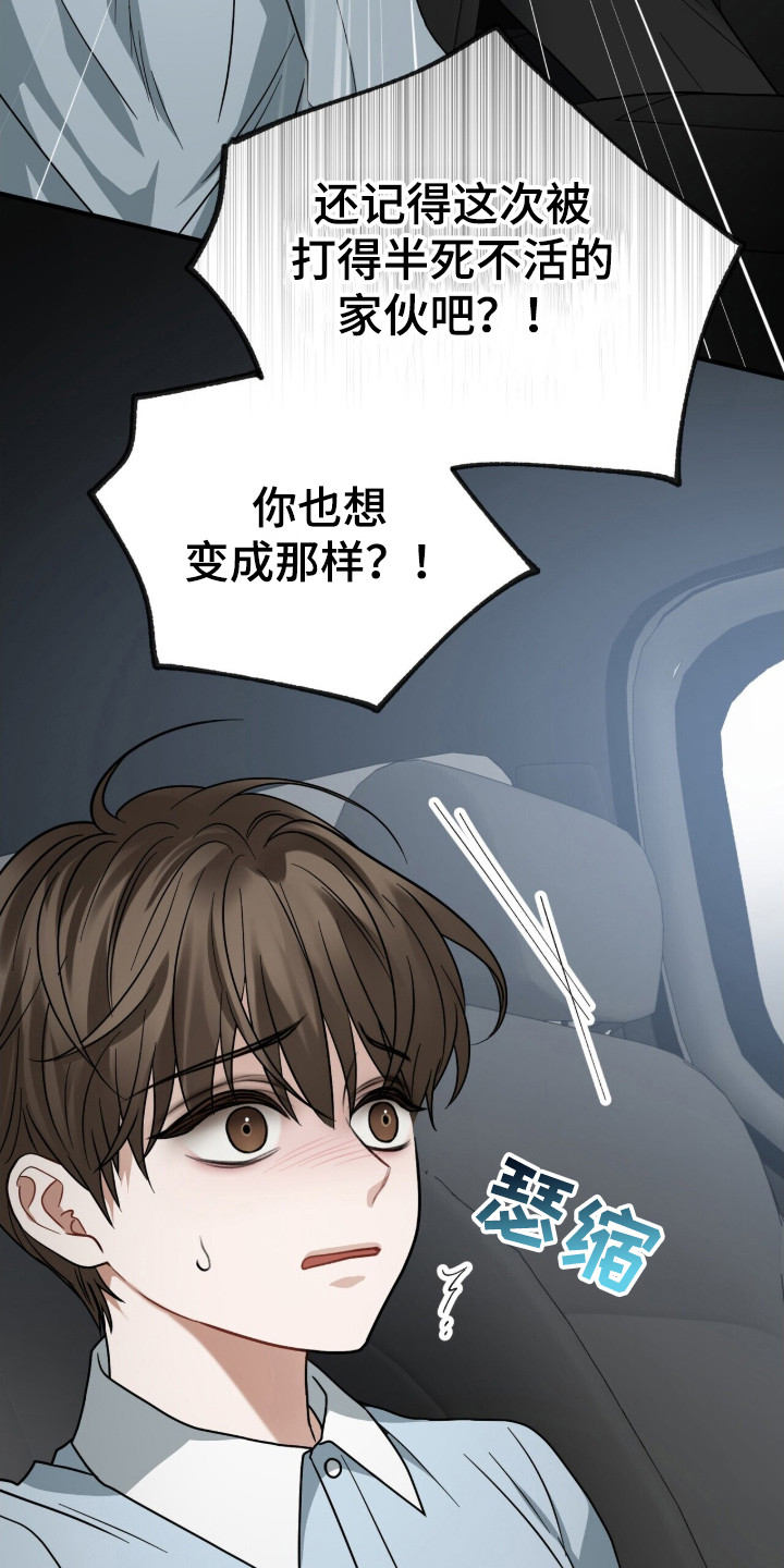 囚徒漫画,第18章：初次见面2图