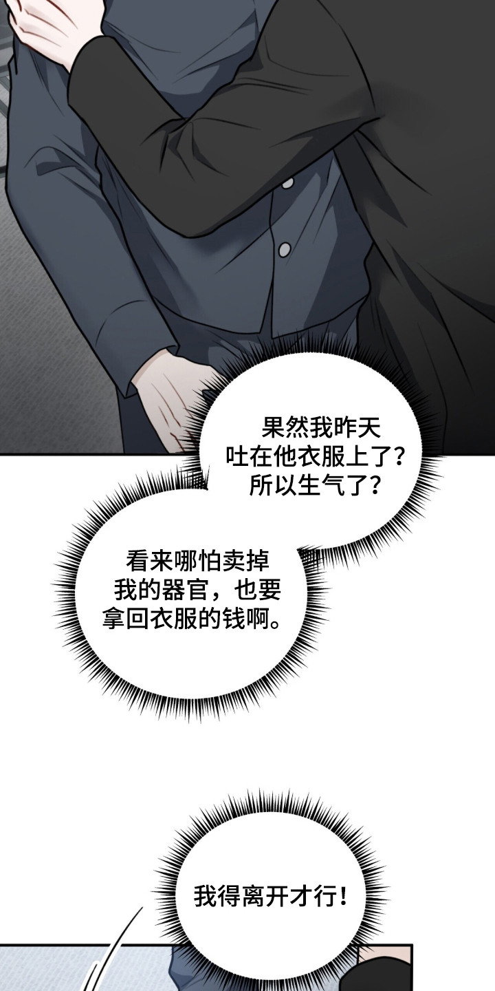 囚徒漫画,第3章：绑架4图