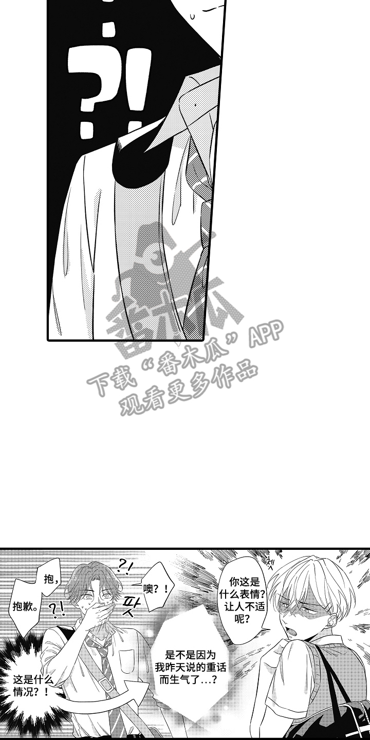 从跟屁虫到傲娇君漫画,第1章：听见心声4图