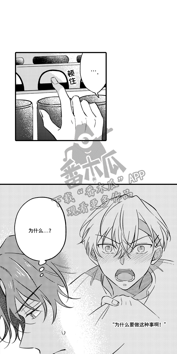 从跟屁虫到傲娇君漫画,第7章：为什么要这样1图