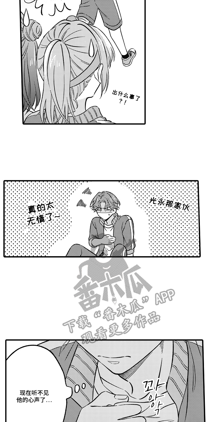从跟屁虫到傲娇君漫画,第7章：为什么要这样4图