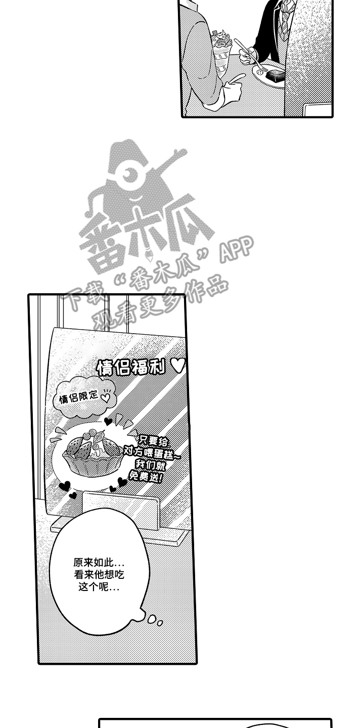 从跟屁虫到傲娇君漫画,第12章：想吃这个4图