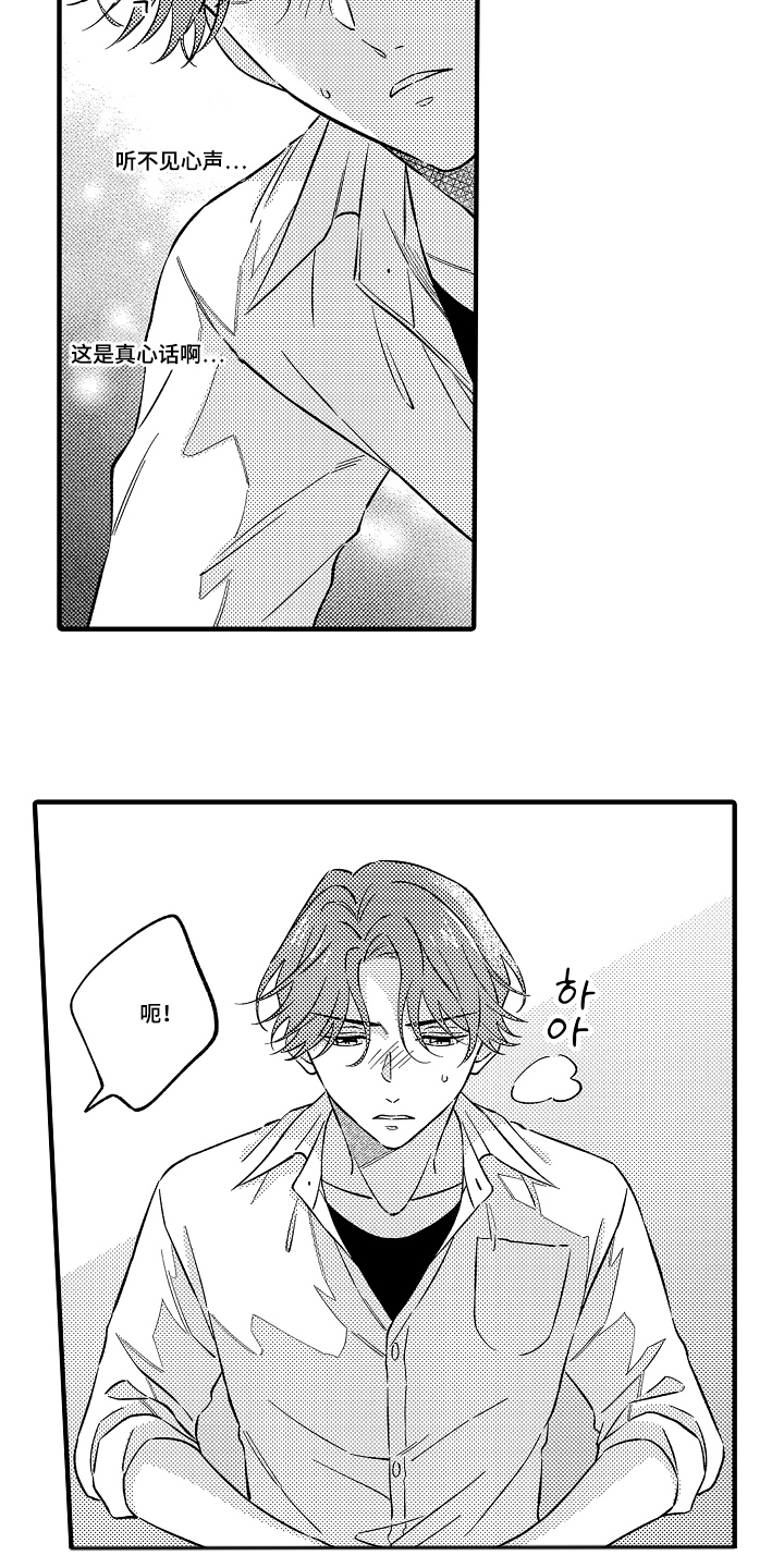 从跟屁虫到傲娇君漫画,第10章：像小孩一样2图