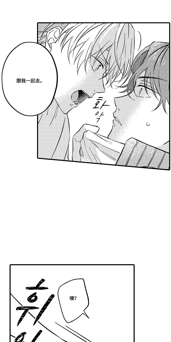 从跟屁虫到傲娇君漫画,第5章：加把劲2图