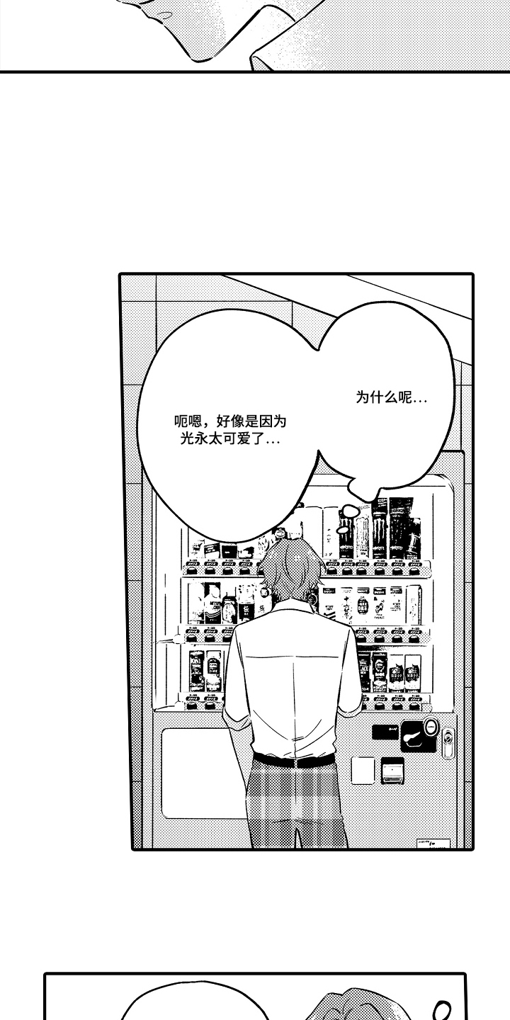 从跟屁虫到傲娇君漫画,第7章：为什么要这样2图