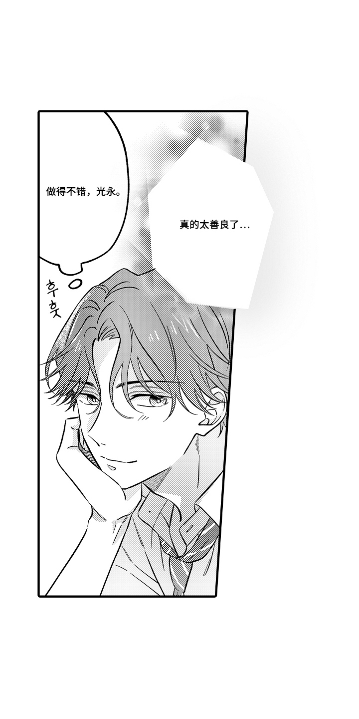 从跟屁虫到傲娇君漫画,第8章：真善良4图