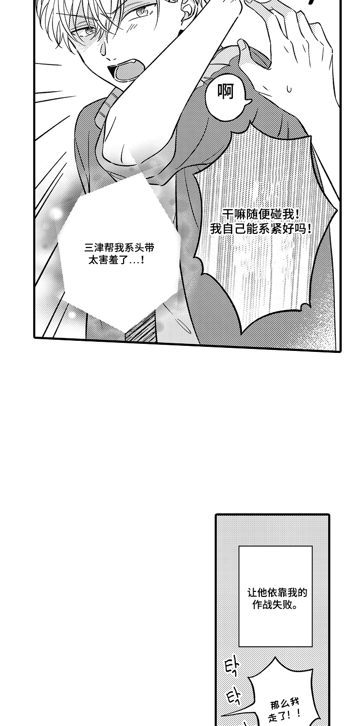 从跟屁虫到傲娇君漫画,第4章：我来帮你5图