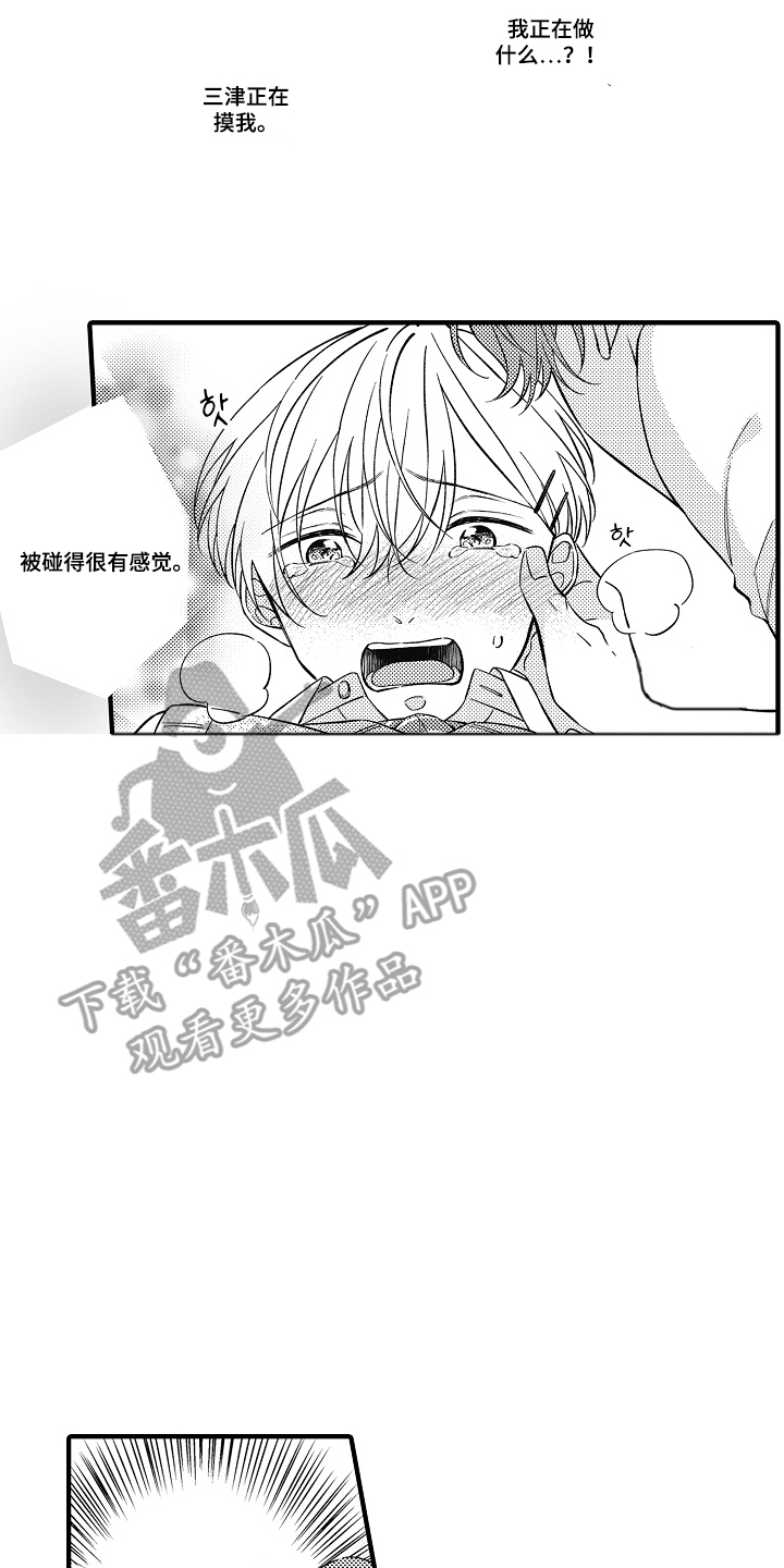 从跟屁虫到傲娇君漫画,第3章：可爱的反应4图