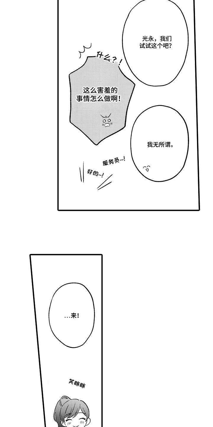 从跟屁虫到傲娇君漫画,第12章：想吃这个5图