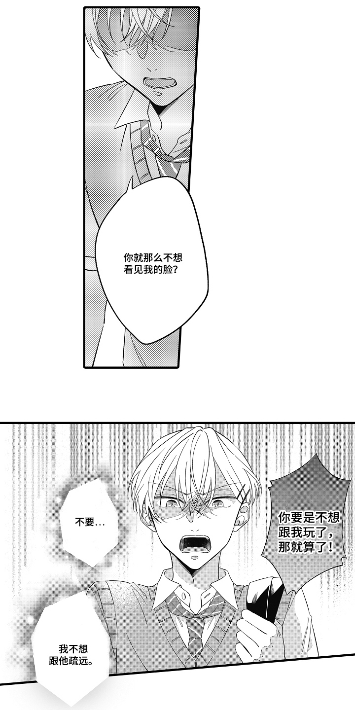 从跟屁虫到傲娇君漫画,第2章：太危险了2图