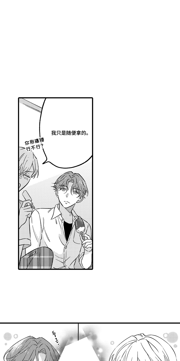 从跟屁虫到傲娇君漫画,第9章：喜欢的口味3图