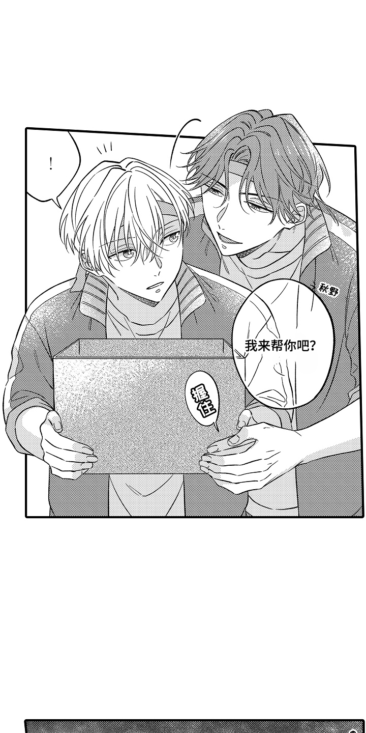从跟屁虫到傲娇君漫画,第4章：我来帮你3图