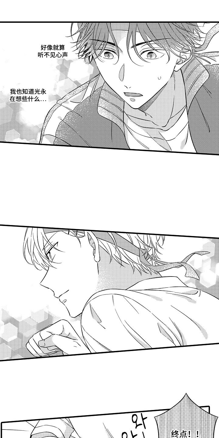 从跟屁虫到傲娇君漫画,第5章：加把劲4图