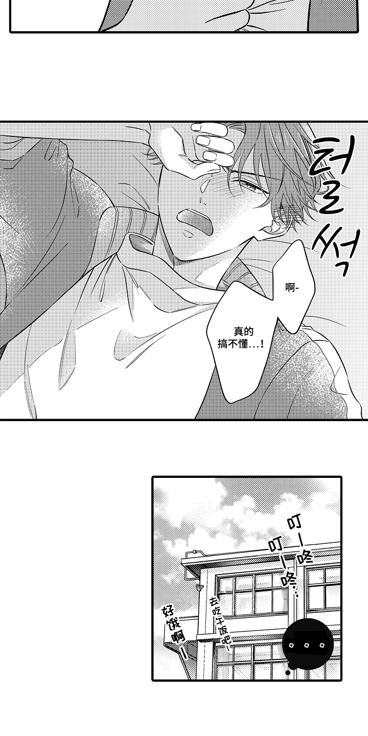 从跟屁虫到傲娇君漫画,第7章：为什么要这样5图