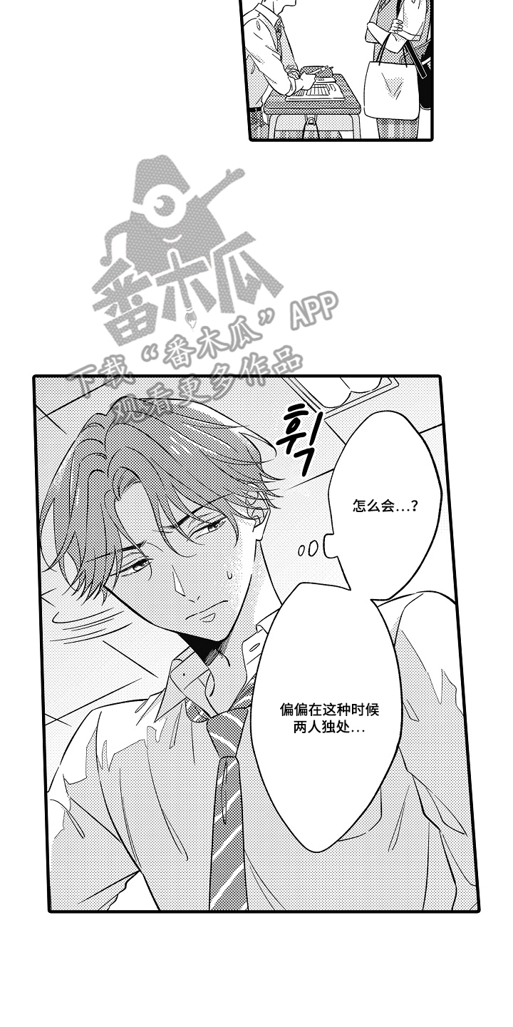 从跟屁虫到傲娇君漫画,第2章：太危险了1图