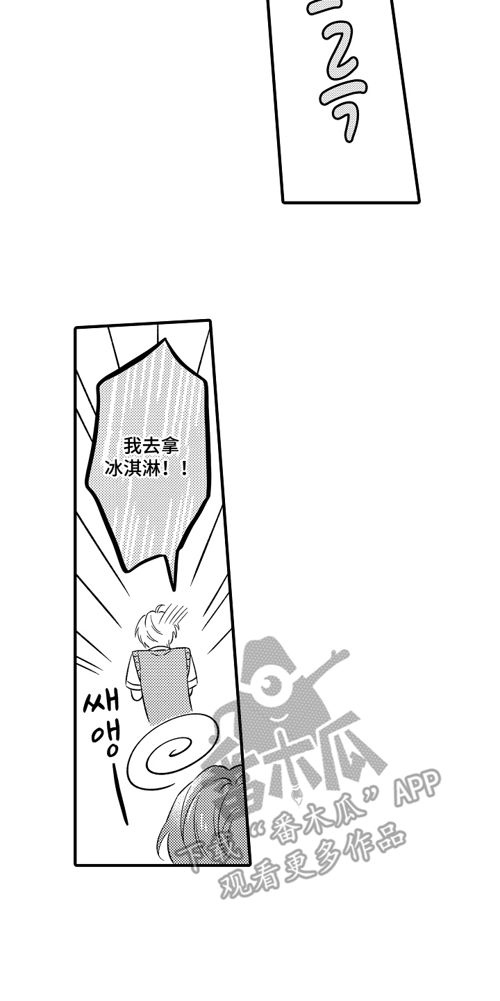 从跟屁虫到傲娇君漫画,第9章：喜欢的口味4图
