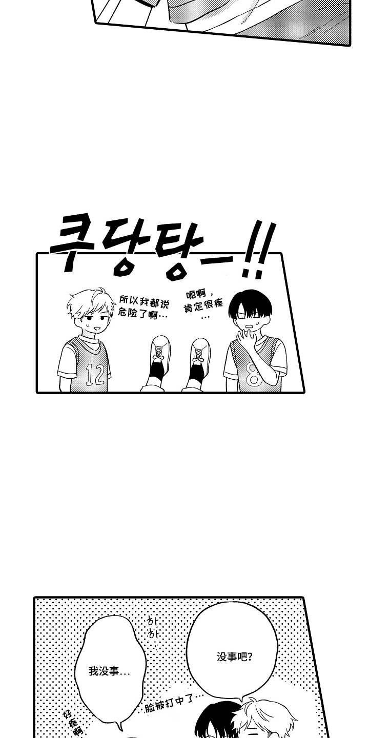 从跟屁虫到傲娇君漫画,第11章：辛苦大家了2图