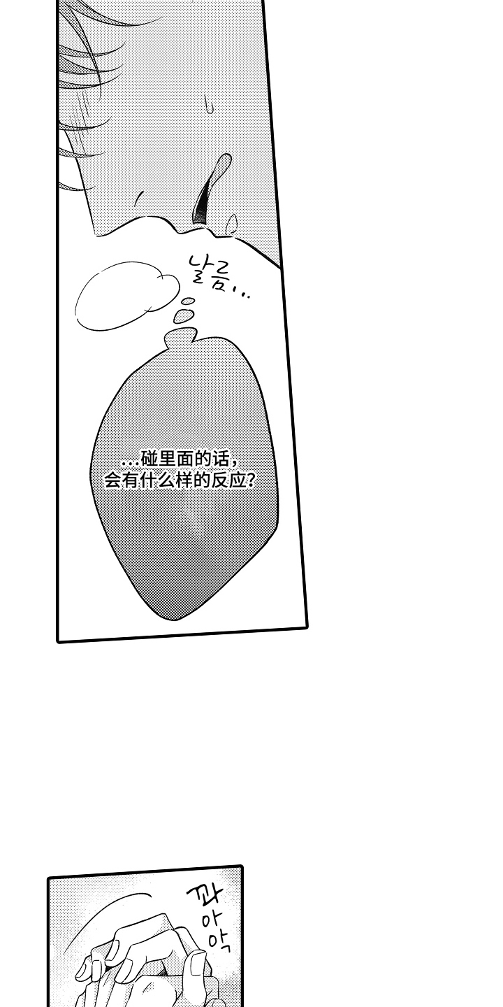 从跟屁虫到傲娇君漫画,第3章：可爱的反应3图