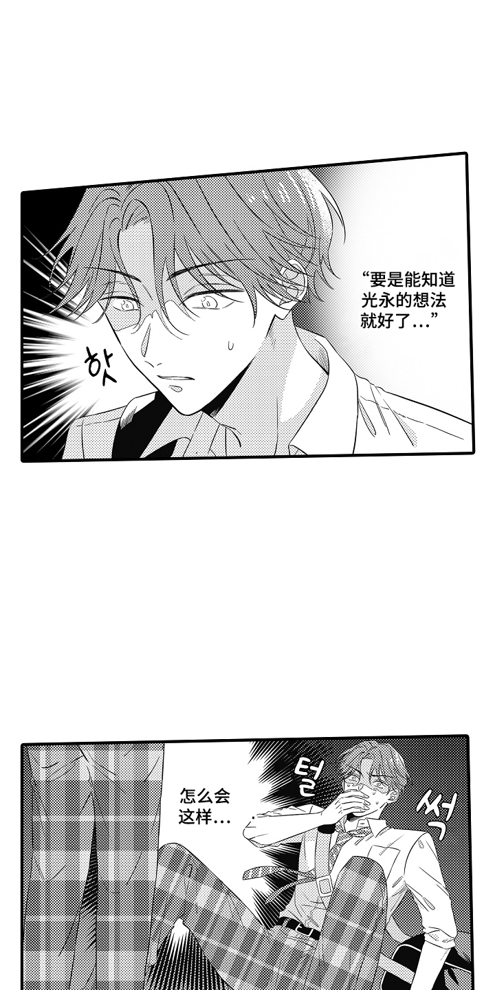 从跟屁虫到傲娇君漫画,第1章：听见心声4图