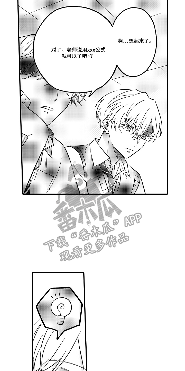从跟屁虫到傲娇君漫画,第8章：真善良1图