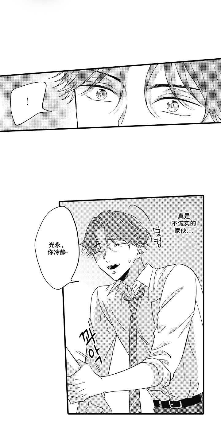 从跟屁虫到傲娇君漫画,第2章：太危险了3图
